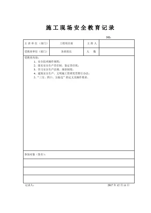 施工现场安全教育记录