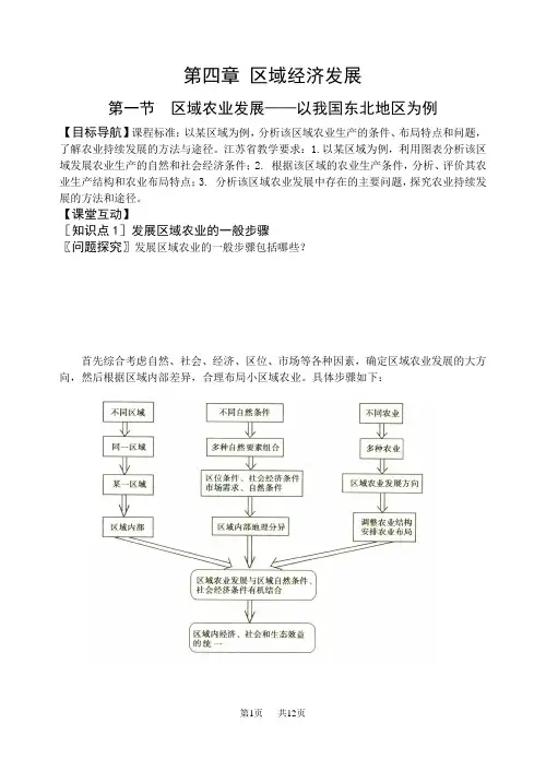 高中地理区域农业的发展学案 
