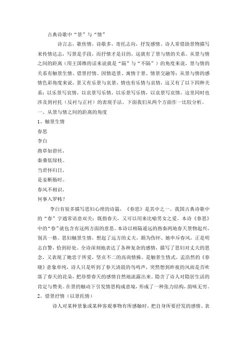 “景”与“情”之间的几种关系