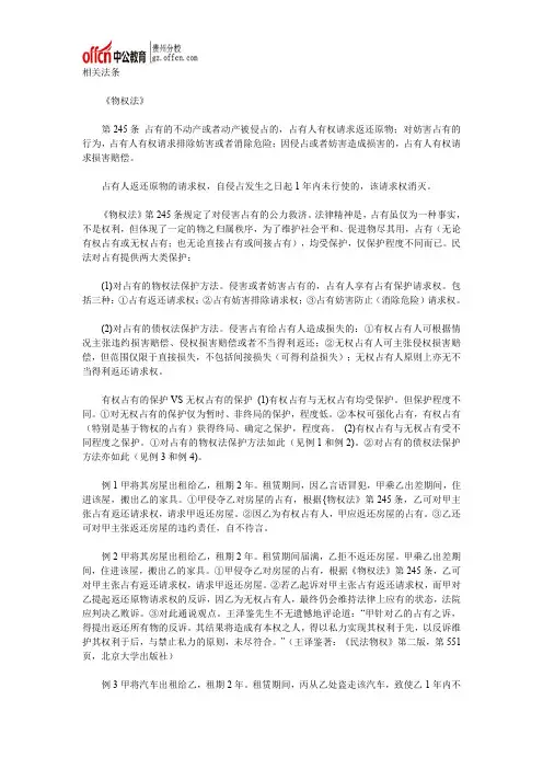 16国家公务员考试公基法律常识之民法(63)：占有保护请求权