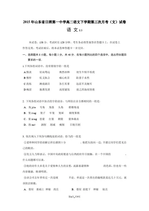 2015年山东省日照第一中学高二语文下学期第三次月考(文)试卷