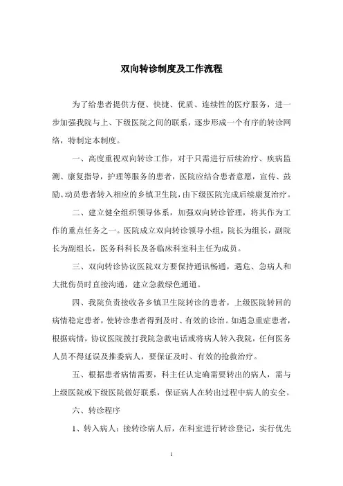 双向转诊制度 2