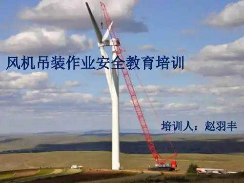 起重吊装作业安全培训课件