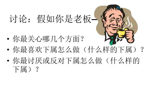 心态培训--老板心态