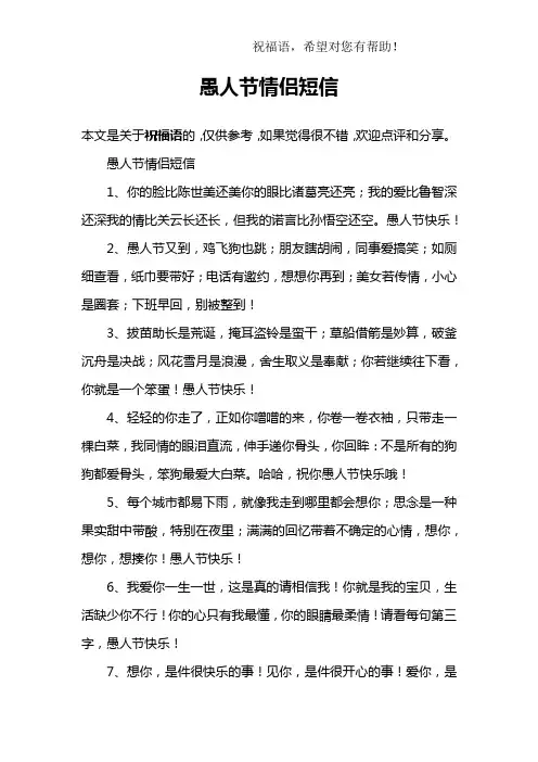 愚人节情侣短信