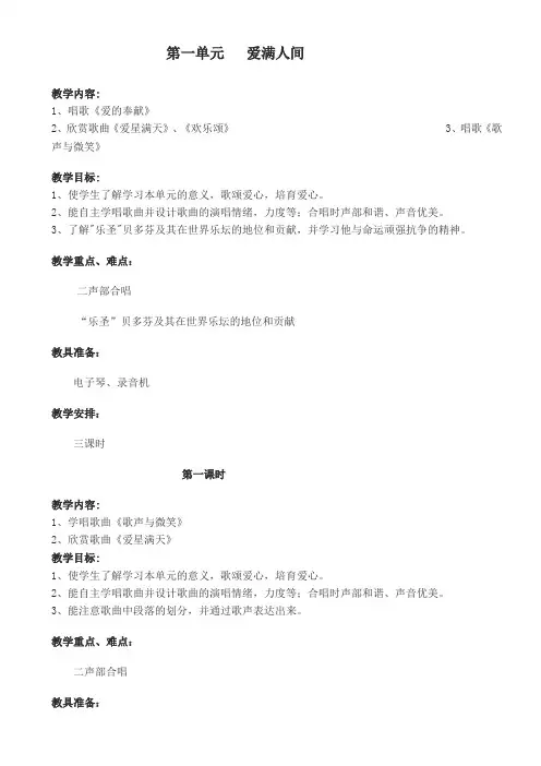 人教版六年级下册音乐教案 2