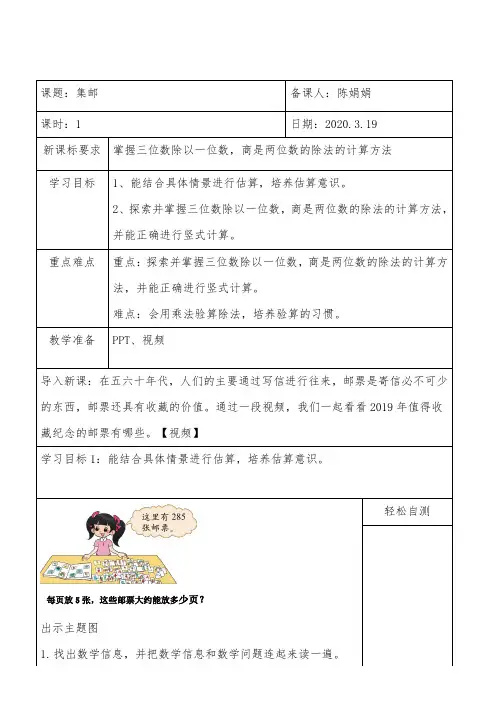 北师大数学三年级下册《集邮》教学设计教案