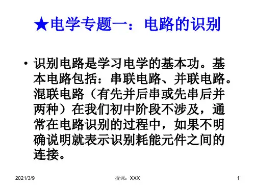 电学专题一：电PPT课件