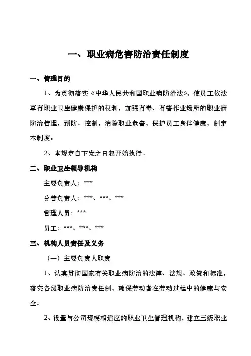 加油站职业卫生管理制度汇编