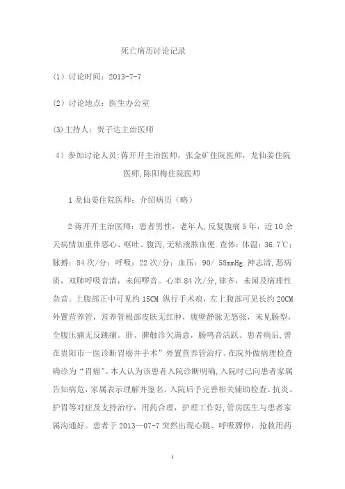 死亡病历讨论记录【范本模板】