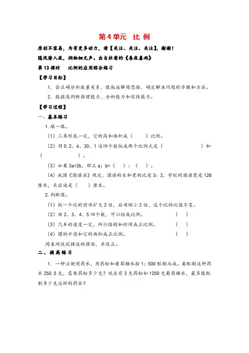 人教版六年级下册数学_比例的应用综合练习导学案
