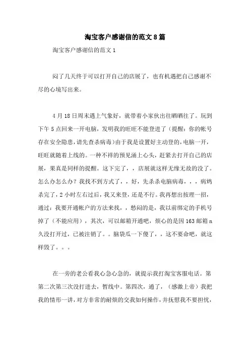 淘宝客户感谢信的范文8篇