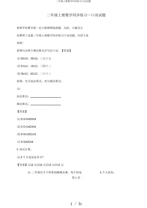 二年级上册数学同步练习口诀试题