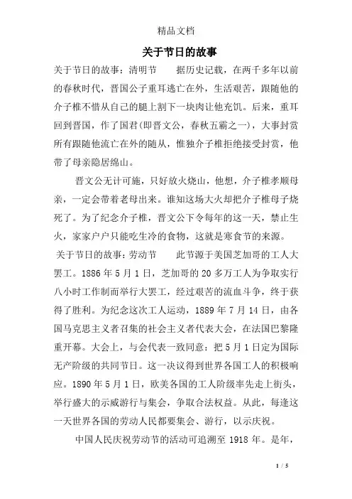 关于节日的故事