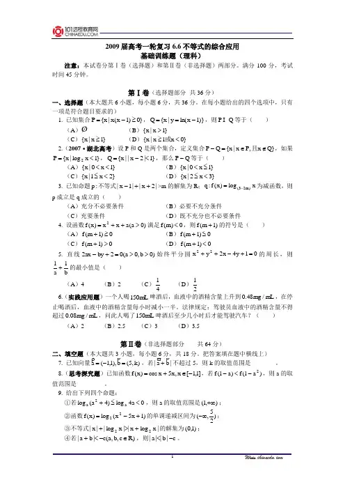 【精品含答案】高考一轮复习6.6不等式的综合应用基础训练题(理科)