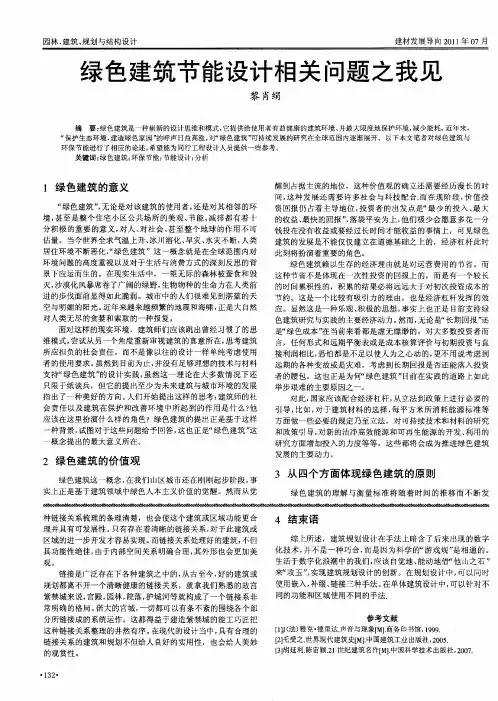 绿色建筑节能设计相关问题之我见