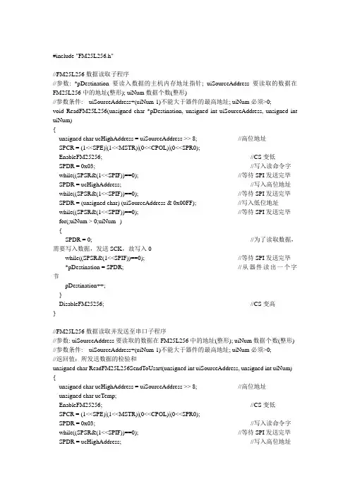 FM25L256操作子程序