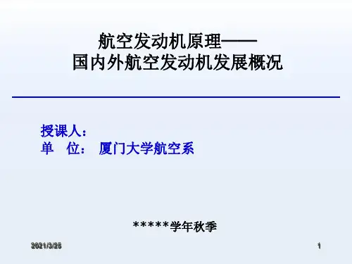 国内外航空发动机简介PPT课件