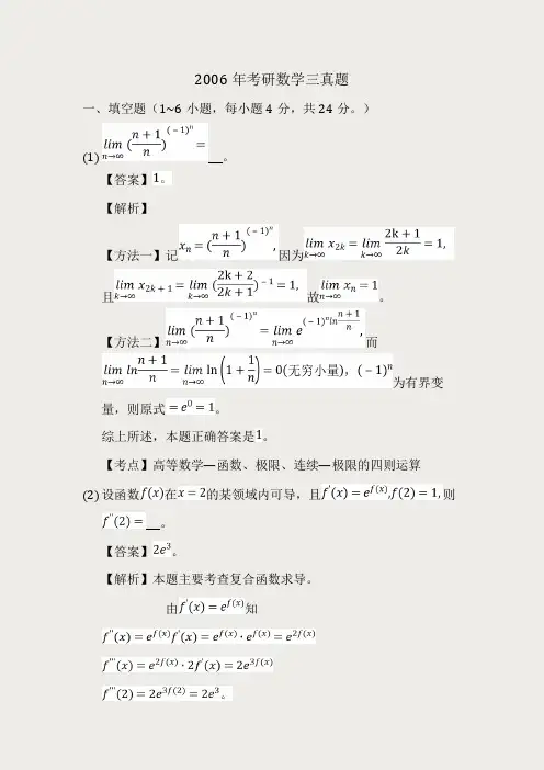 2006年考研数学三真题与答案