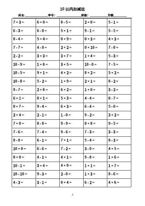10以内加减法(800题)