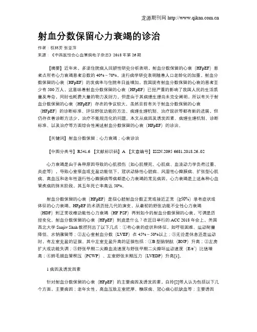 射血分数保留心力衰竭的诊治