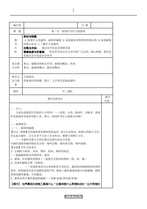 【ZJ-CZKX-JA】浙教版初中科学8年级下册教案