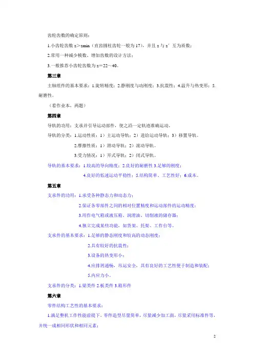 机械设计制造装备
