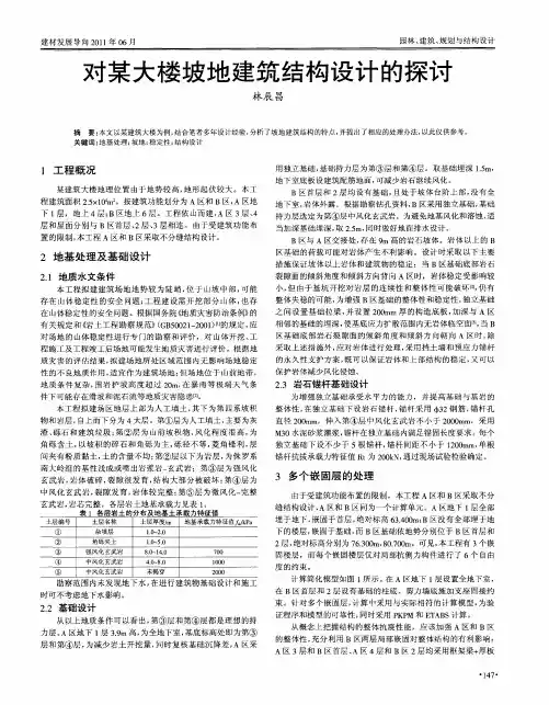 对某大楼坡地建筑结构设计的探讨