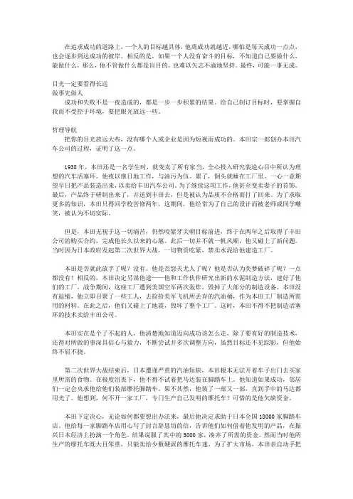 做事先做人超值珍藏版_第九章 目标：不要迷失自己的方向