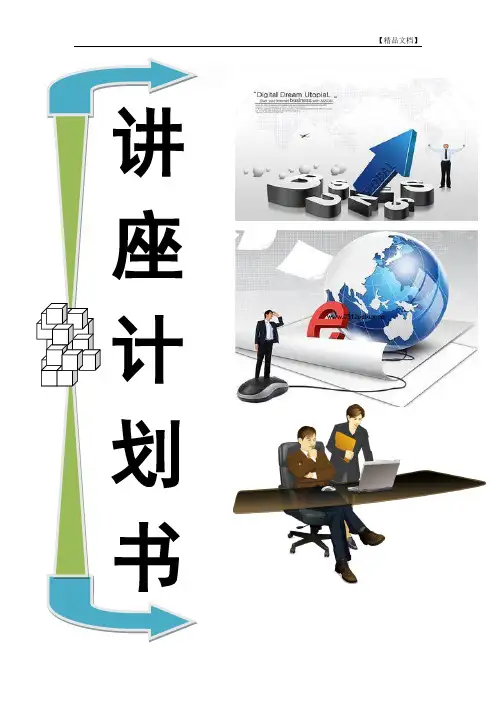 美妆讲座策划方案