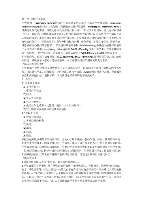 【儿科学】儿童急性呼吸衰竭