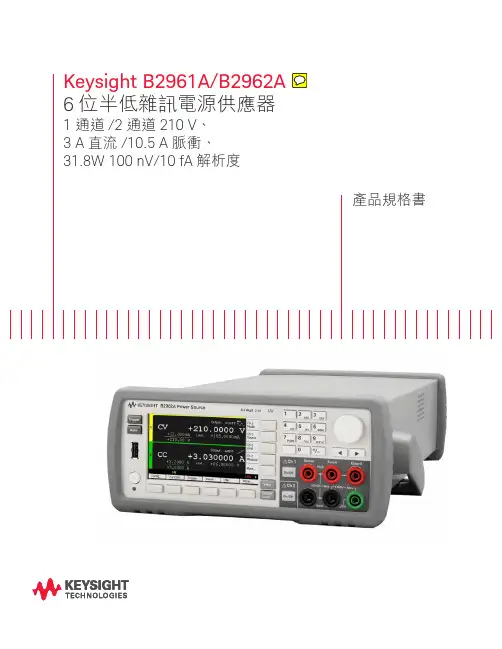 是德科技keysight b2961a-2962a低噪声电源使用手册说明书技术指标