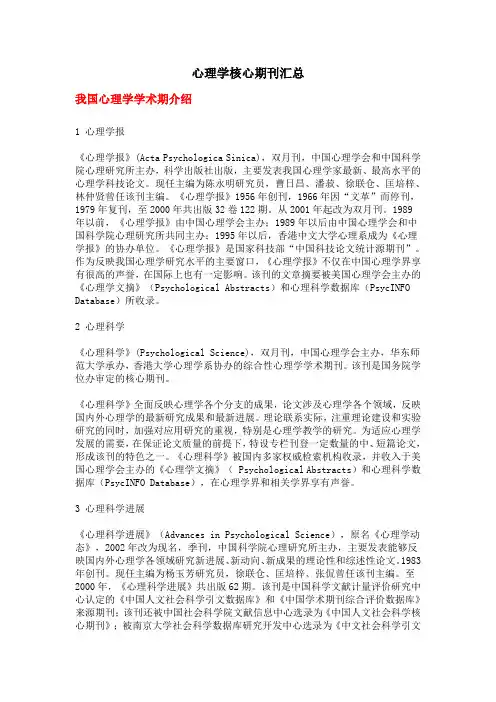 心理学核心期刊汇总 2