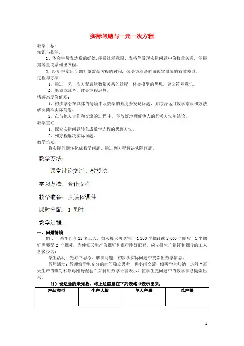 新疆哈密市第九中学七年级数学上册 第三章 第4节《实际问题与一元一次方程》教案 新人教版【教案】