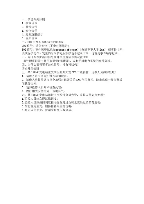 变电站信号采集与分类