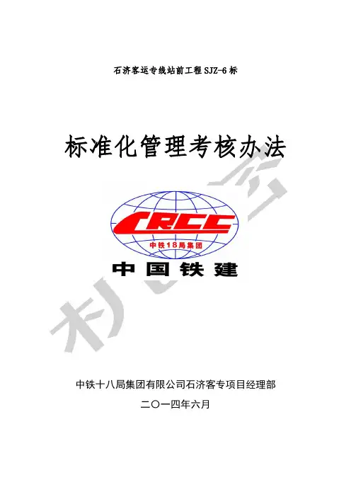 标准化管理考核办法