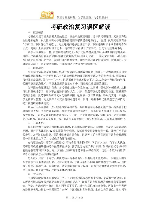 考研政治复习误区解读