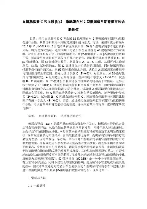 血清胱抑素C和血尿β