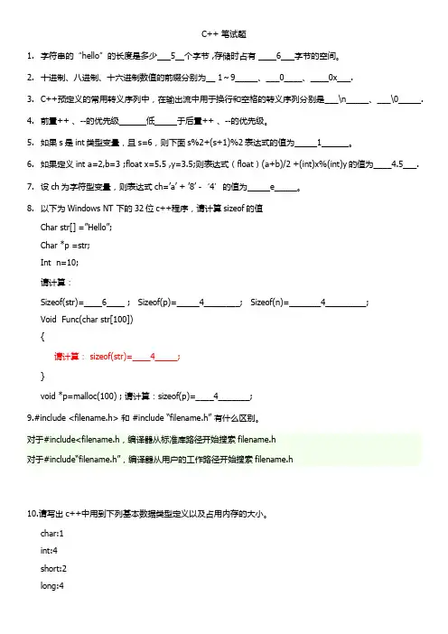 c++笔试题(1)
