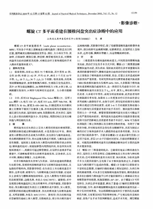 螺旋CT多平面重建在腰椎间盘突出症诊断中的应用