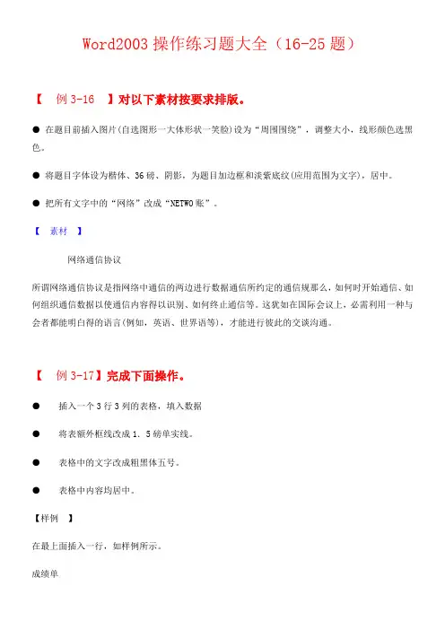 Word2003操作练习题大全
