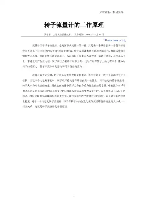 转子流量计的工作原理