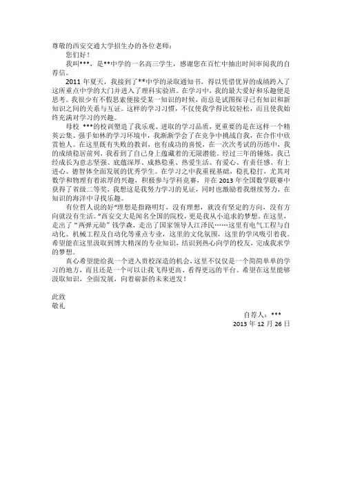 西安交通大学自荐信