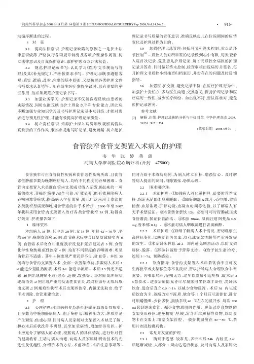 食管狭窄食管支架置入术病人的护理