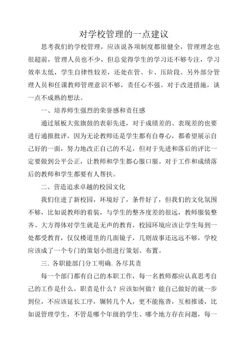 学校管理的建议
