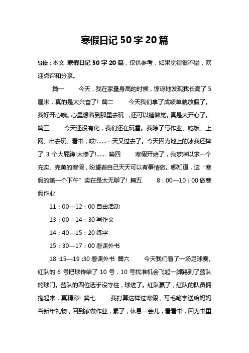 寒假日记50字20篇