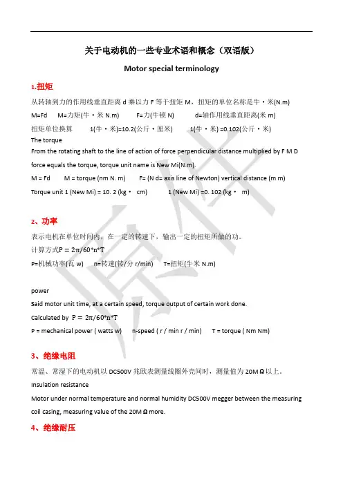 电动机的一些专业术语和概念