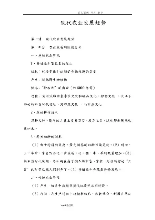 (完整版)现代农业发展趋势