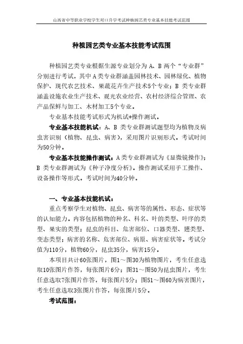 2019年对口升学种植园艺类专业基本技能考试范围