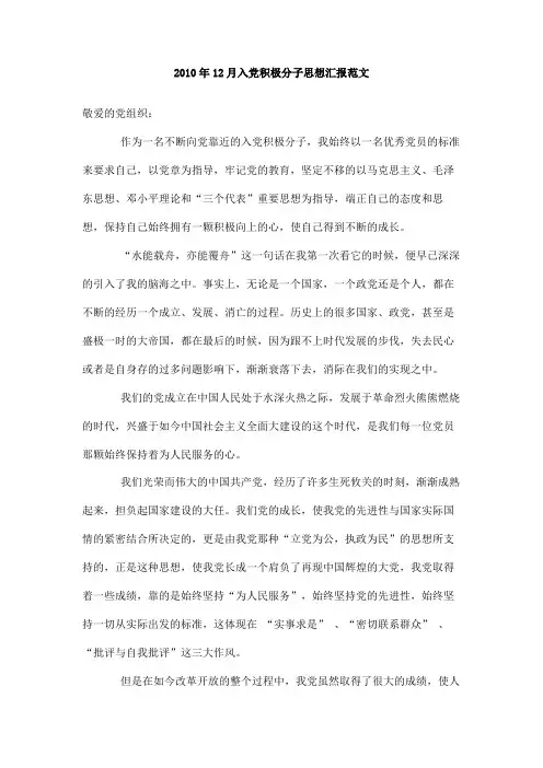 2010年12月入党积极分子思想汇报范文